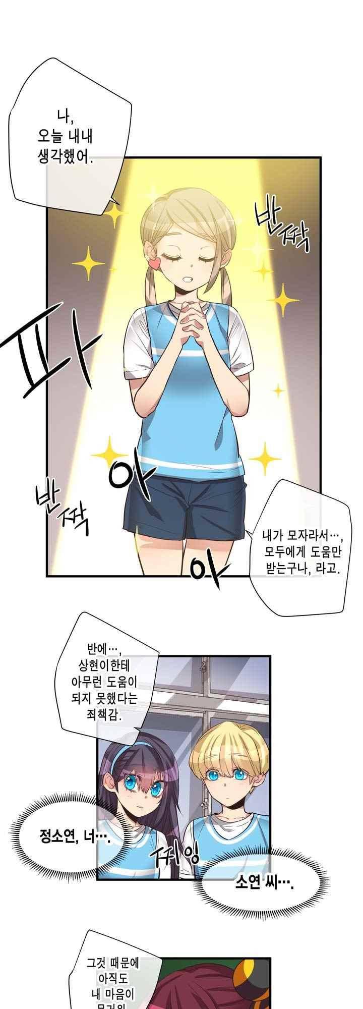 혼전연애 74화 2