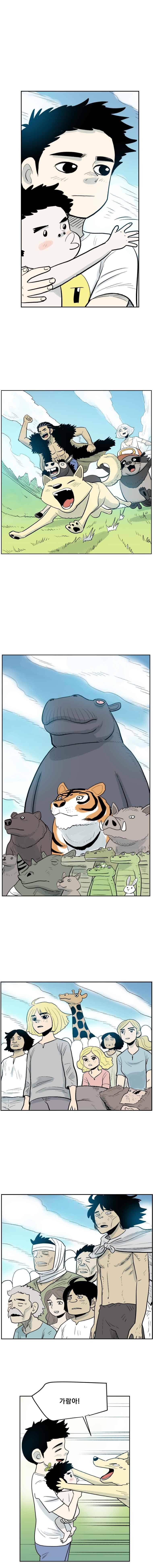 도깨비언덕에 왜 왔니?? 255화 2