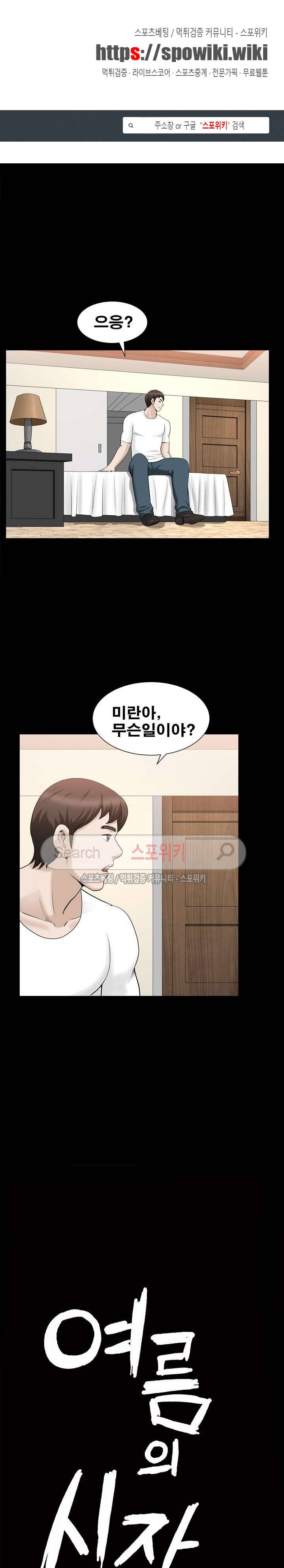 여름의 시작 66화 1