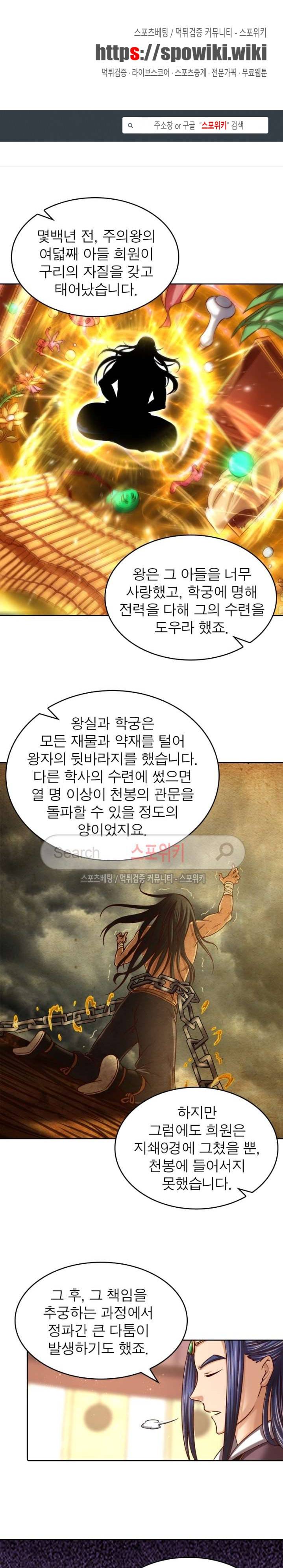 소르골 전기 - 천년전쟁 47화 1