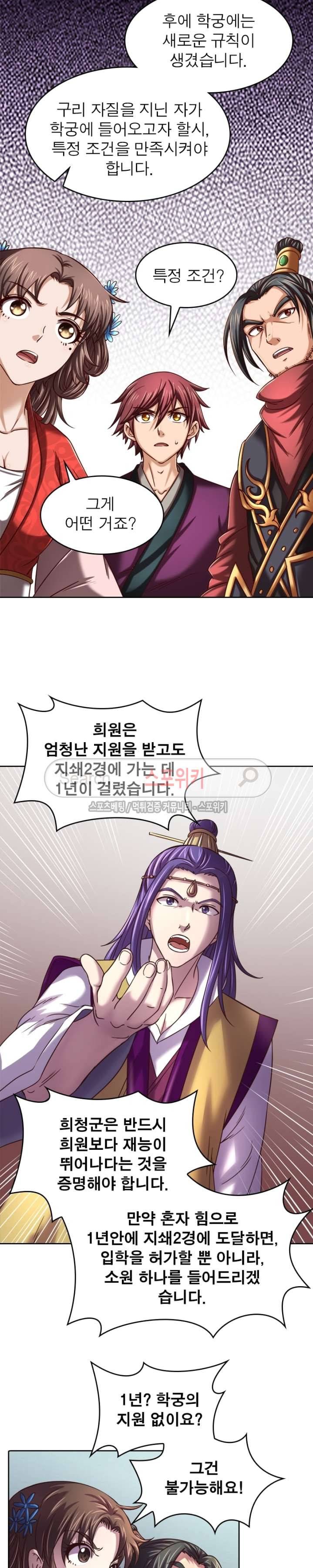 소르골 전기 - 천년전쟁 47화 2