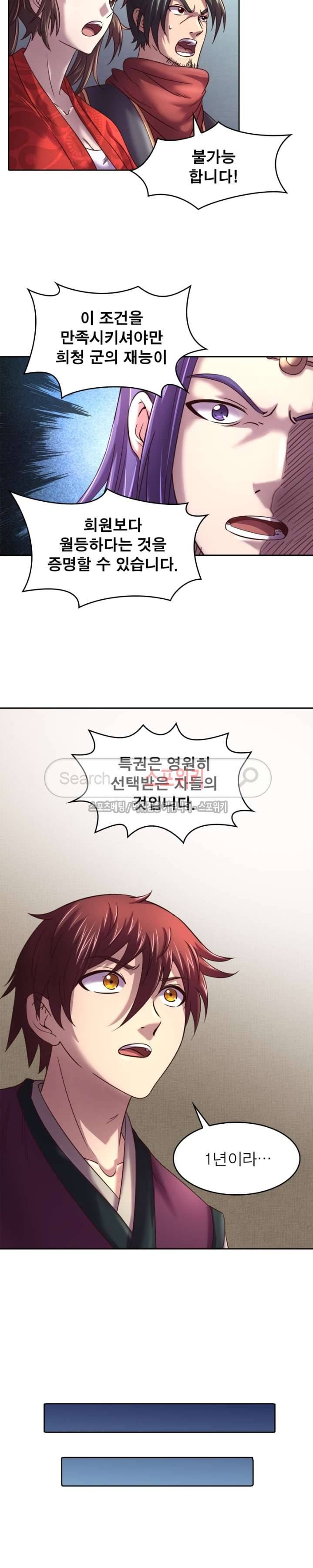 소르골 전기 - 천년전쟁 47화 3