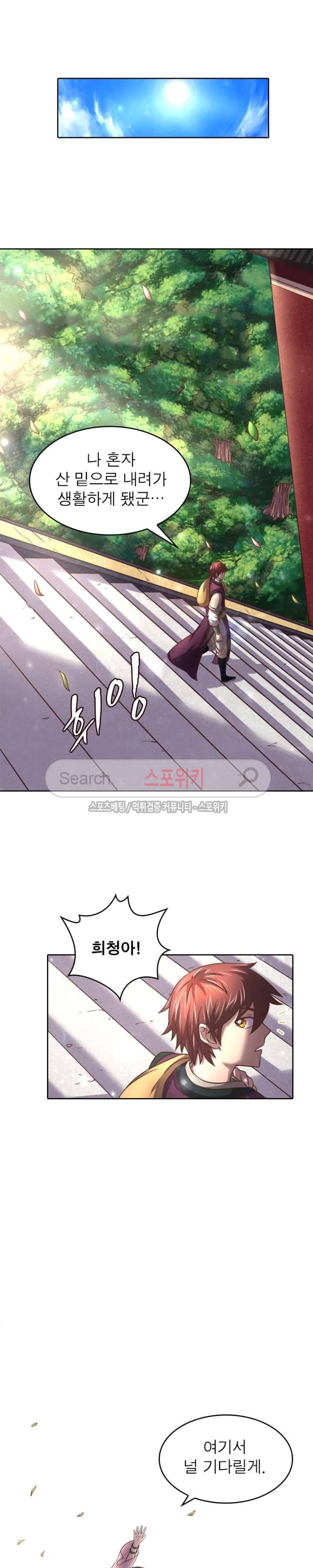 소르골 전기 - 천년전쟁 47화 4