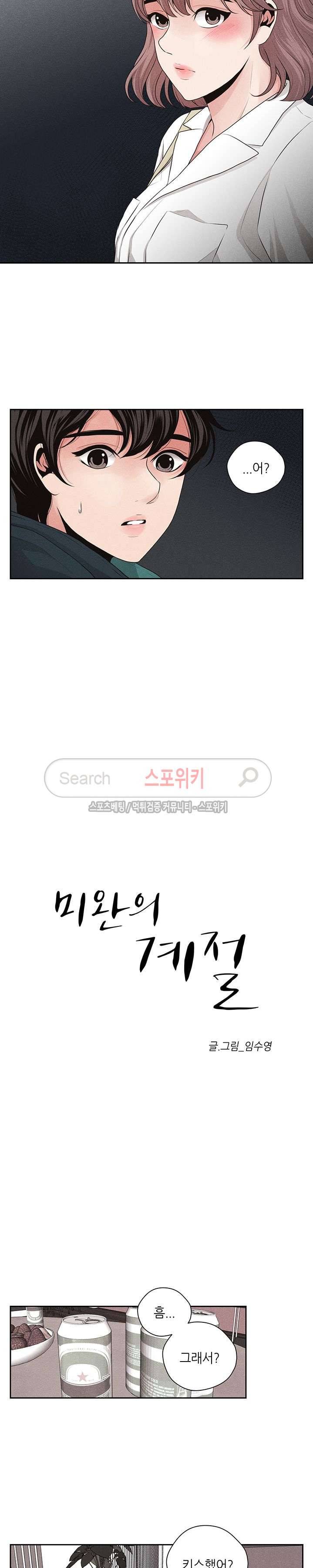 미완의 계절 18화 3