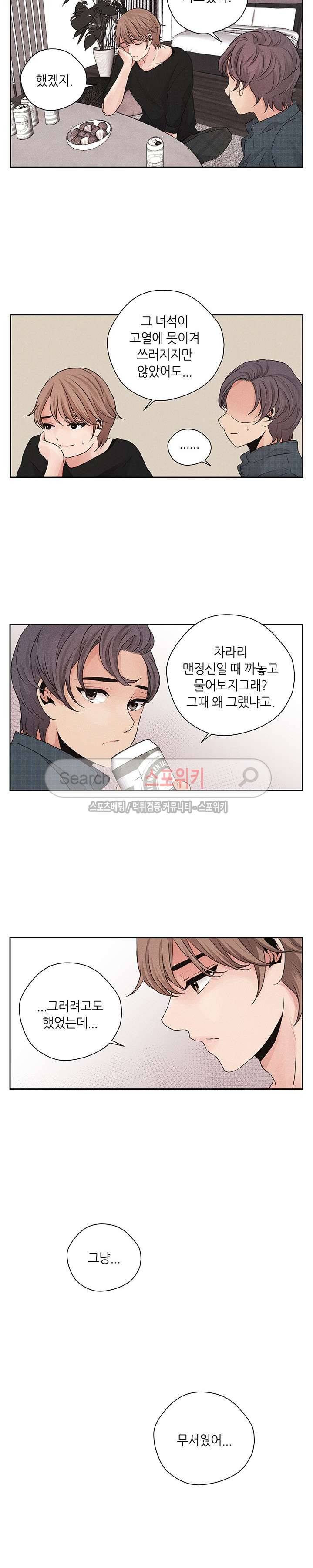 미완의 계절 18화 4