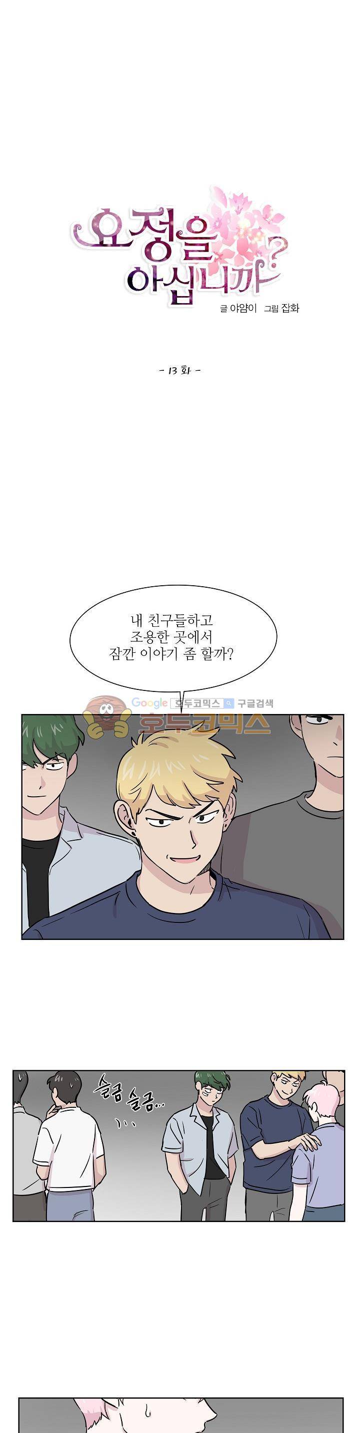 요정을 아십니까 13화 1