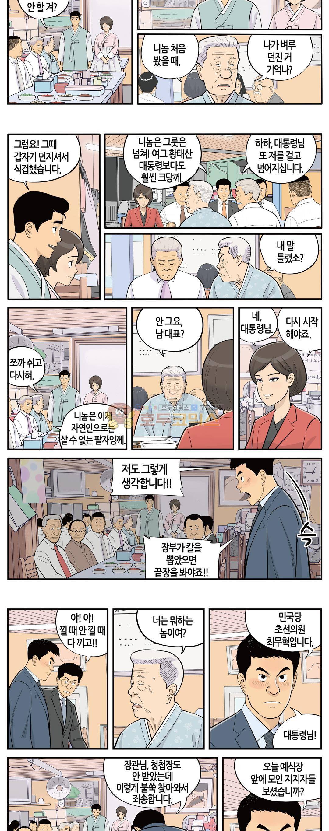 롱리브더킹 시즌3 - 마지막화 이별 [시즌3 완결] 2