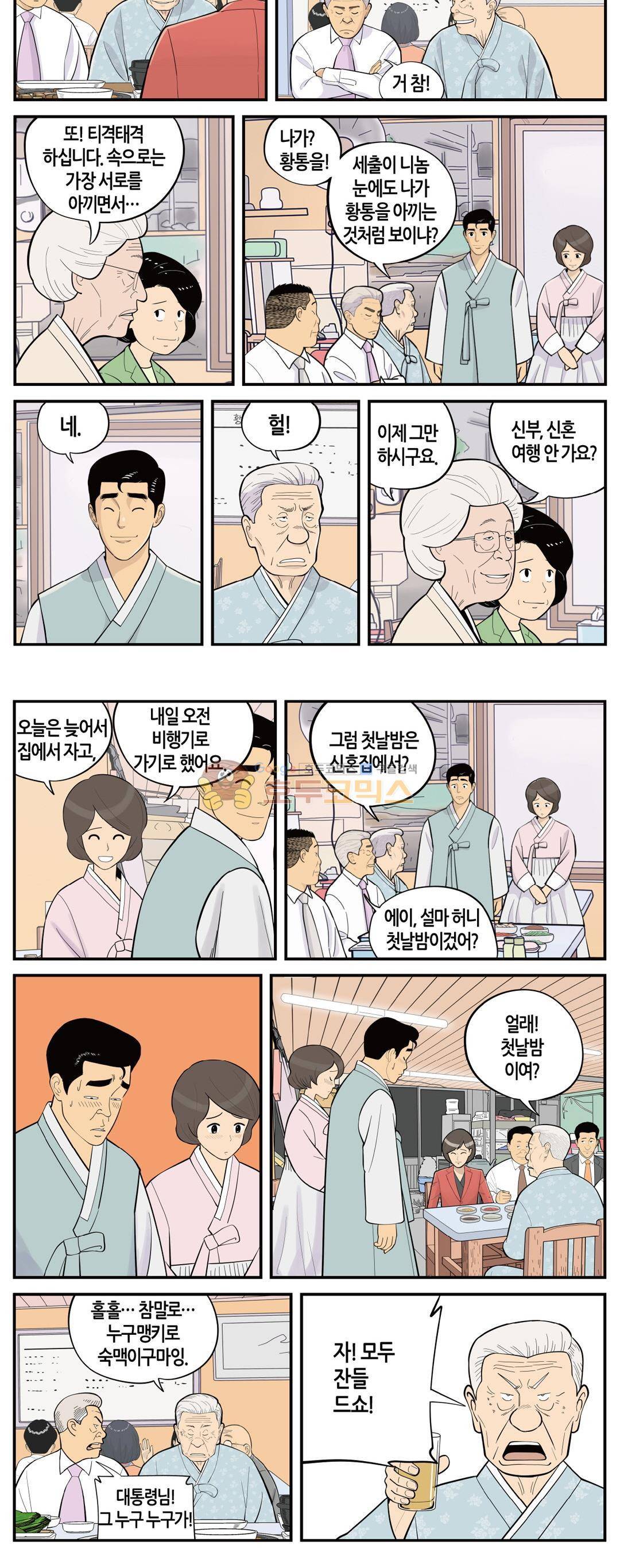 롱리브더킹 시즌3 - 마지막화 이별 [시즌3 완결] 4