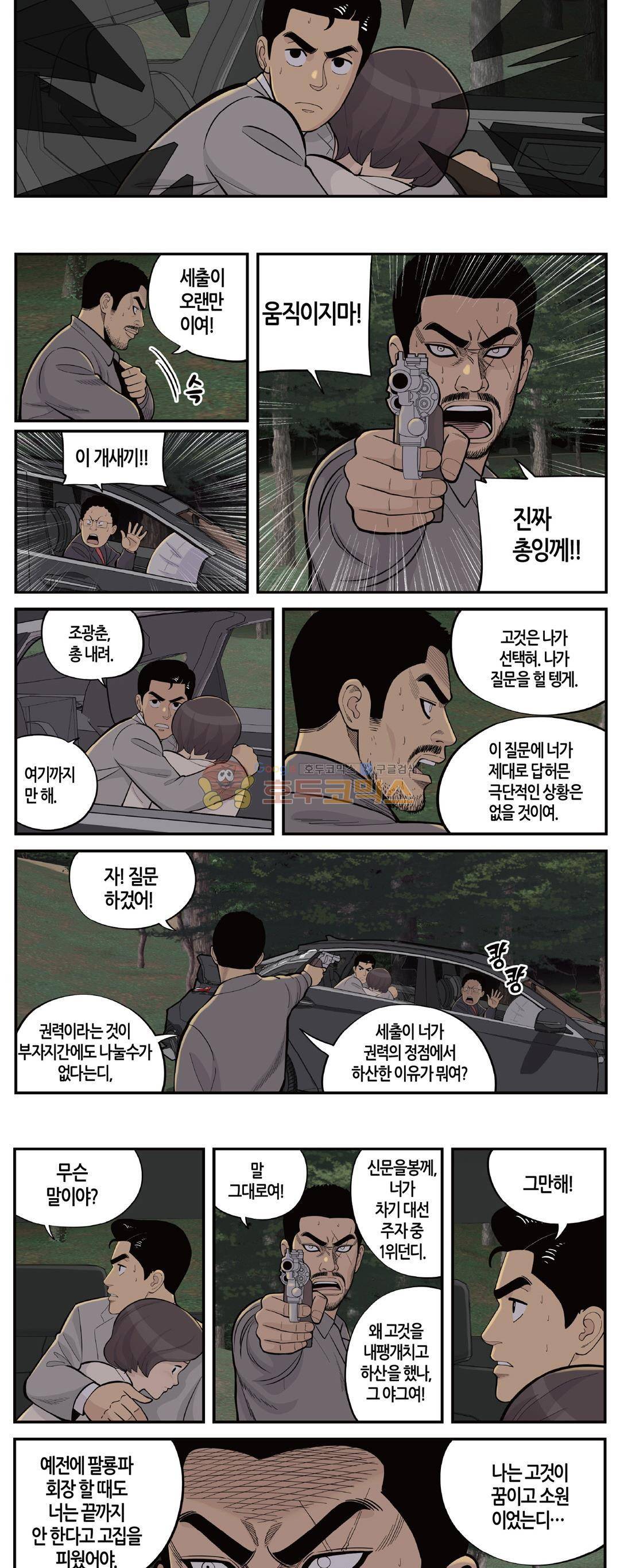 롱리브더킹 시즌3 - 마지막화 이별 [시즌3 완결] 10
