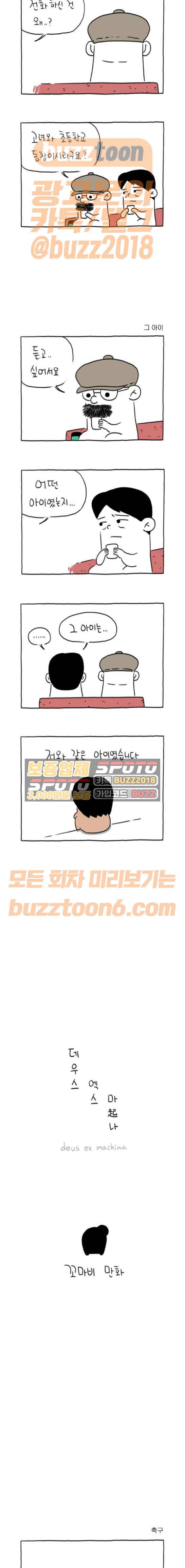 데우스 엑스 마키나 20화 2