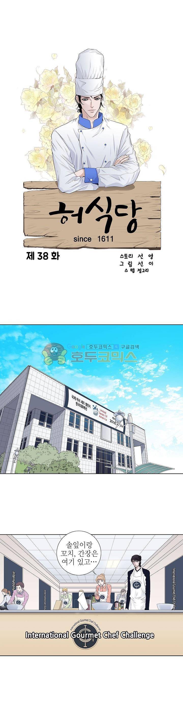 허식당 38화 1