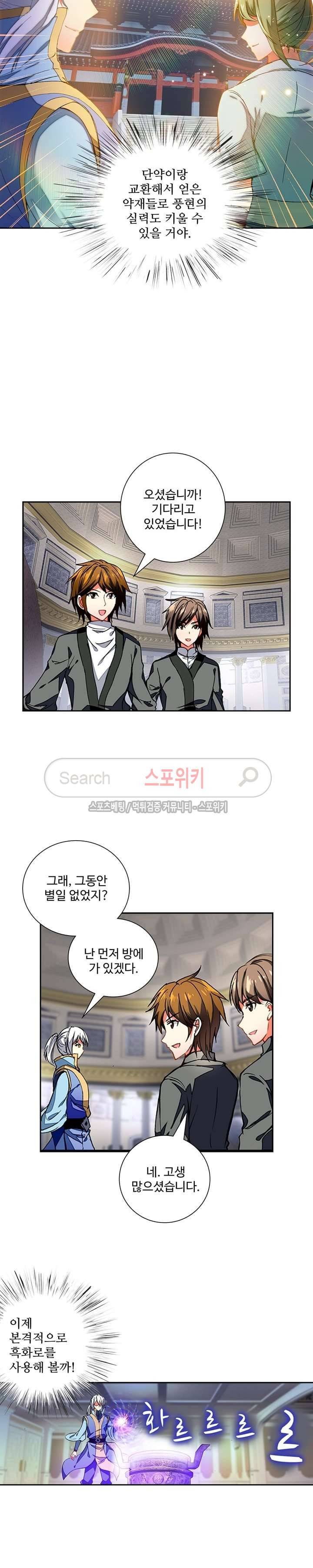 약로전기 : 연단술의 제왕 100화 3