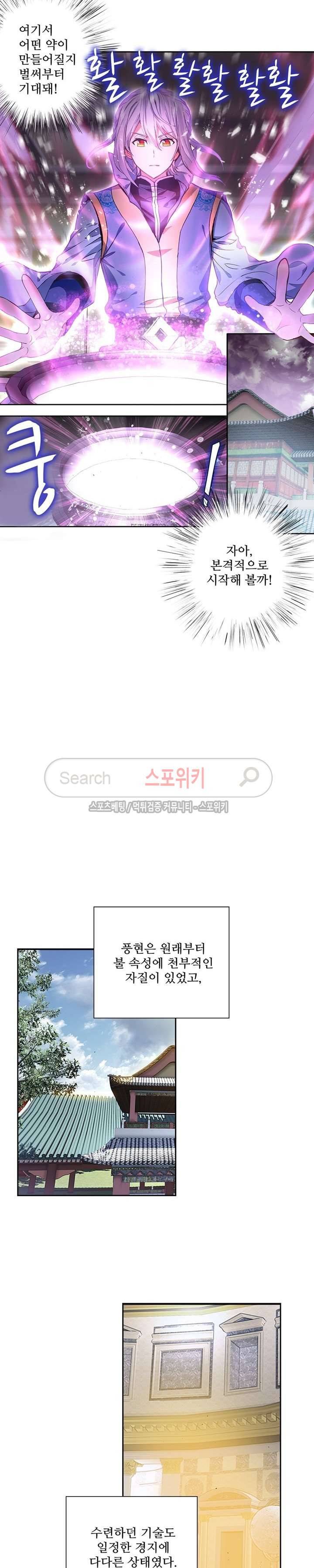 약로전기 : 연단술의 제왕 100화 5