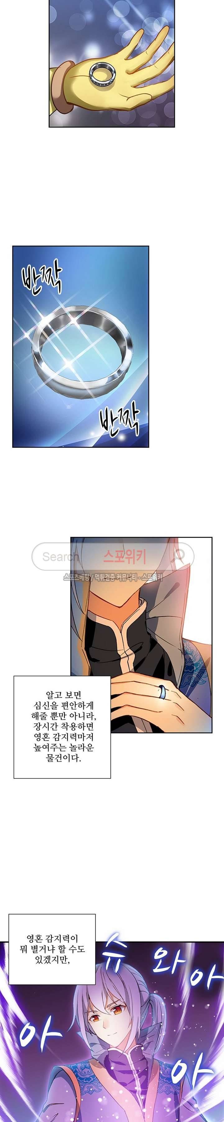 약로전기 : 연단술의 제왕 100화 7