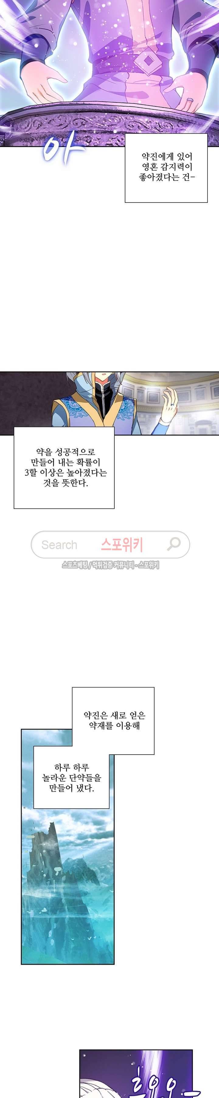 약로전기 : 연단술의 제왕 100화 8