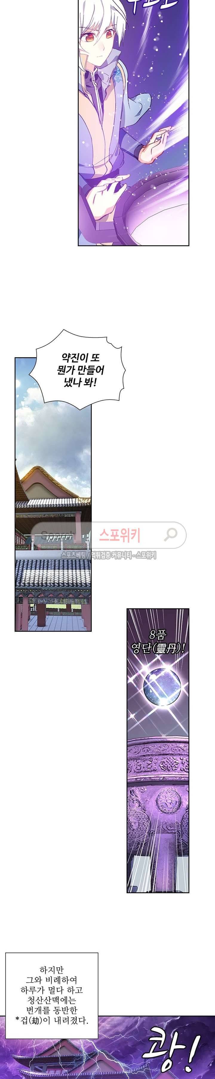 약로전기 : 연단술의 제왕 100화 9