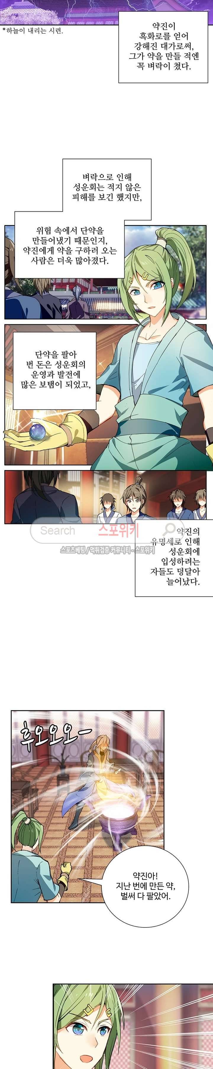 약로전기 : 연단술의 제왕 100화 10