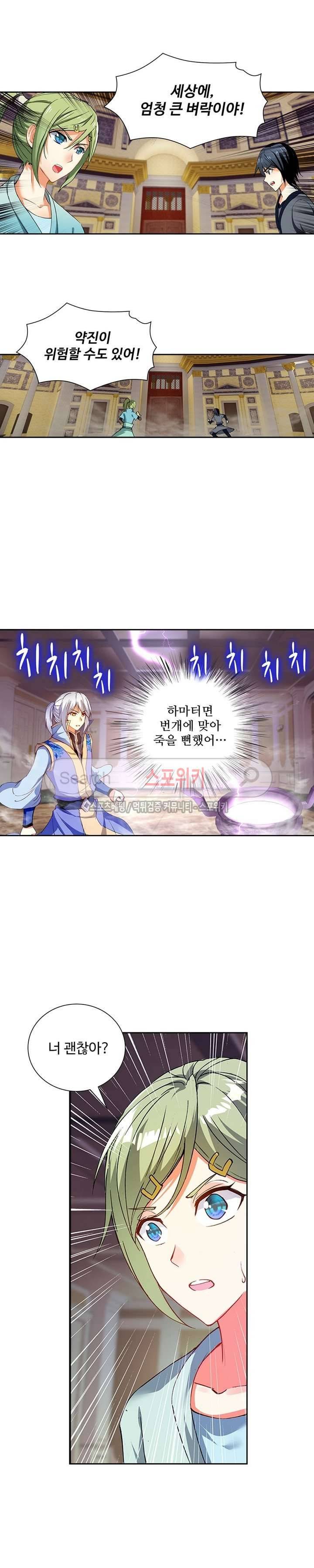 약로전기 : 연단술의 제왕 100화 13