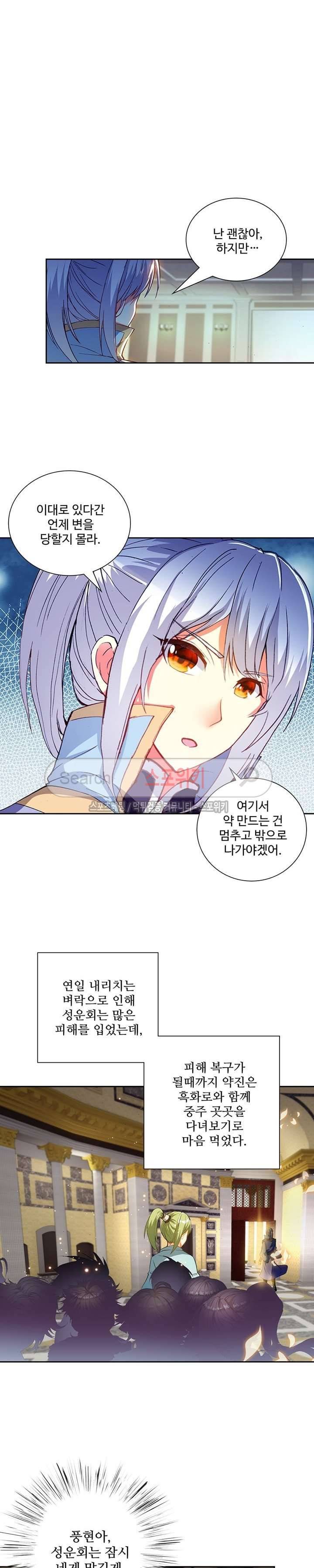 약로전기 : 연단술의 제왕 100화 14