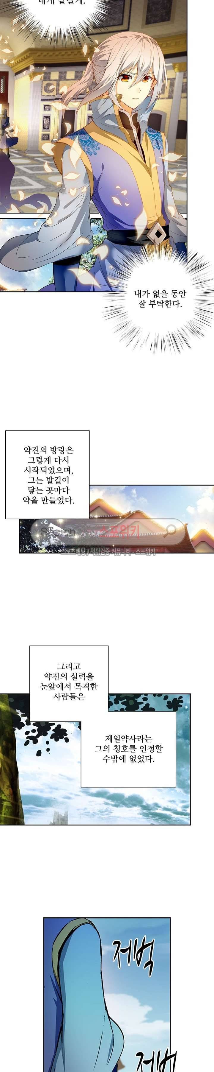 약로전기 : 연단술의 제왕 100화 15