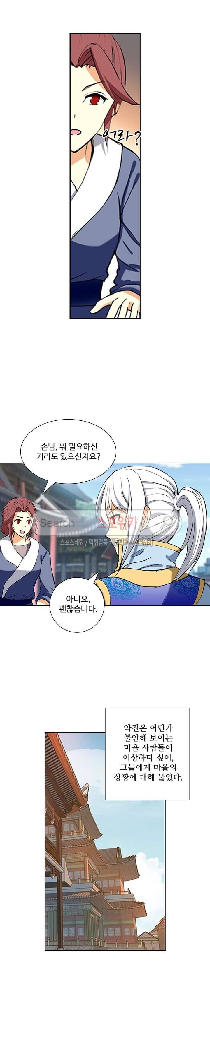 약로전기 : 연단술의 제왕 100화 17