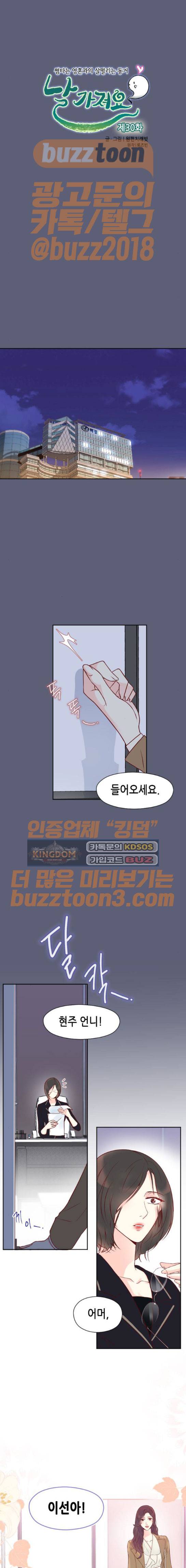 날 가져요 30화 1