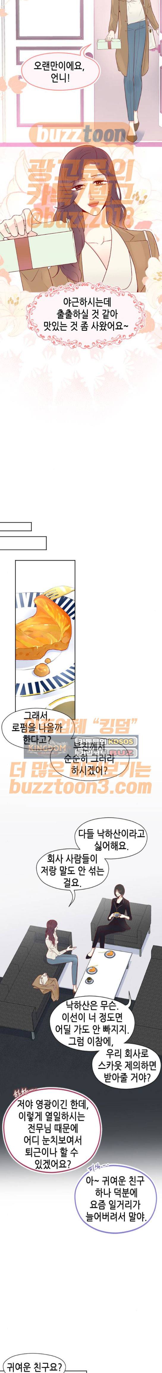 날 가져요 30화 2