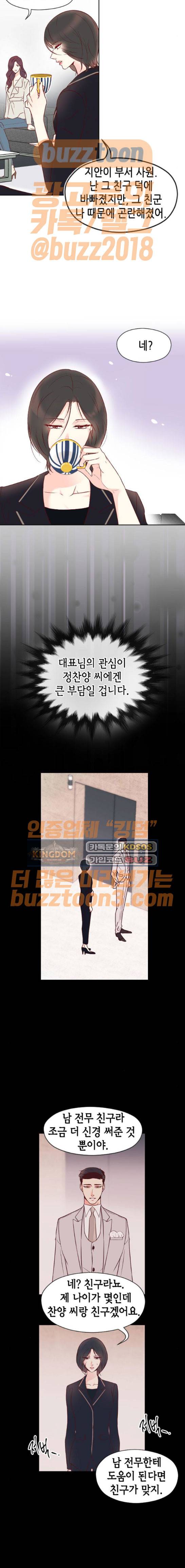 날 가져요 30화 3