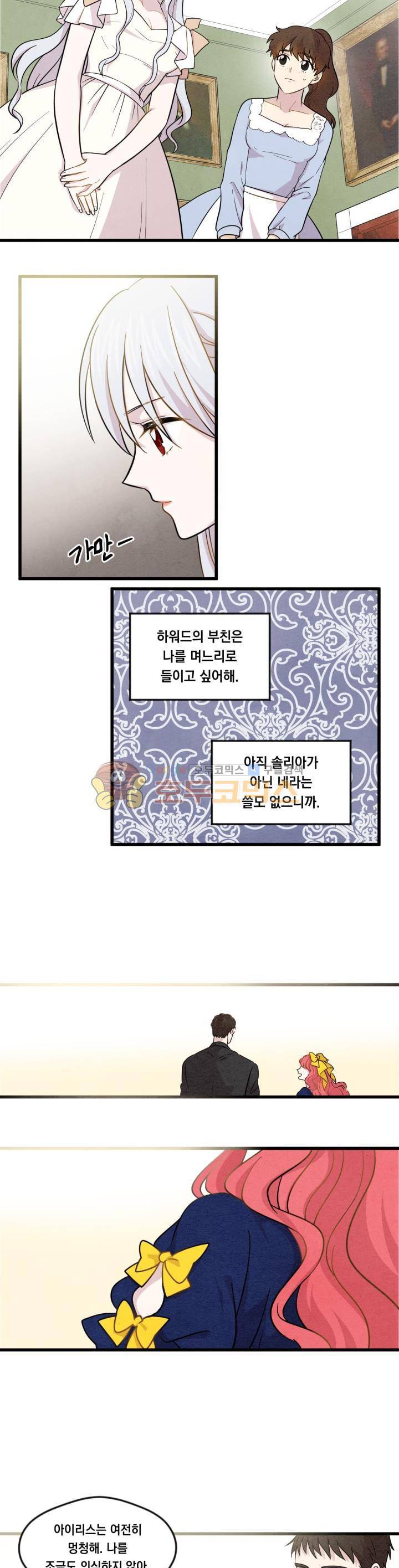 아이리스 - 스마트폰을 든 레이디 4화 2
