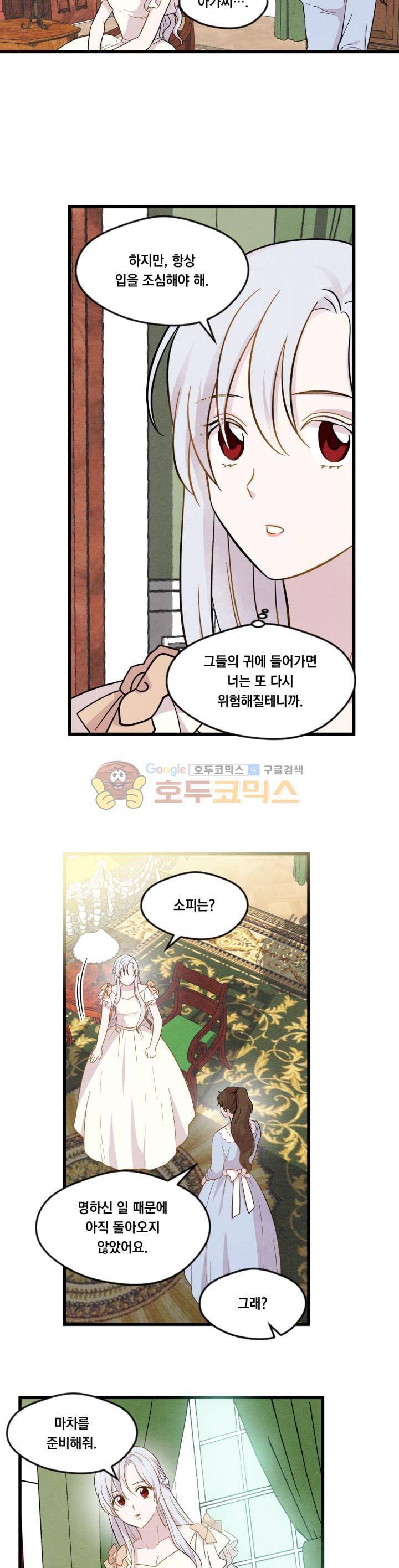 아이리스 - 스마트폰을 든 레이디 4화 4