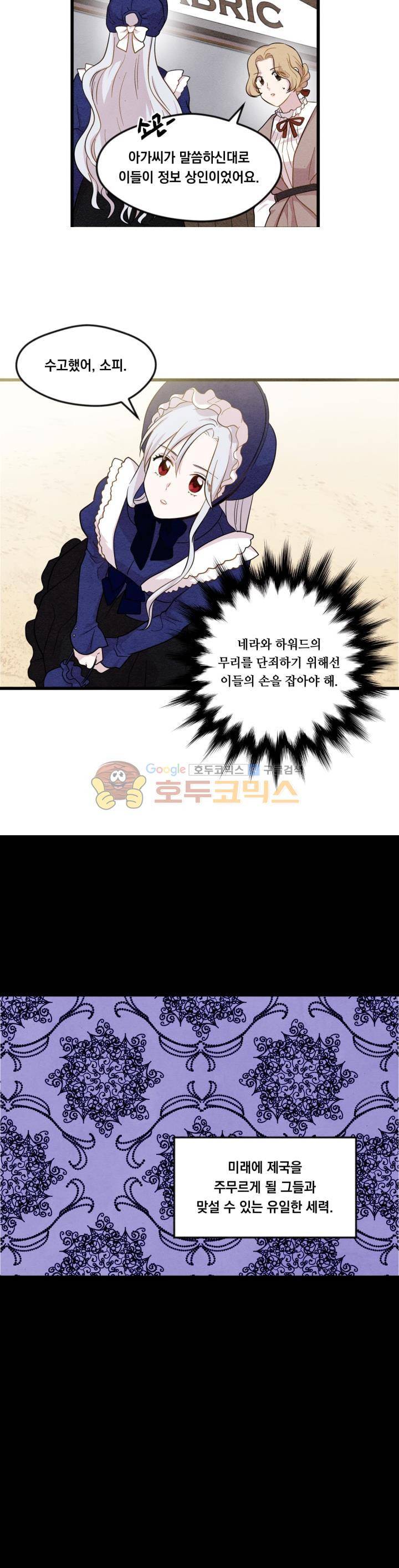 아이리스 - 스마트폰을 든 레이디 4화 9