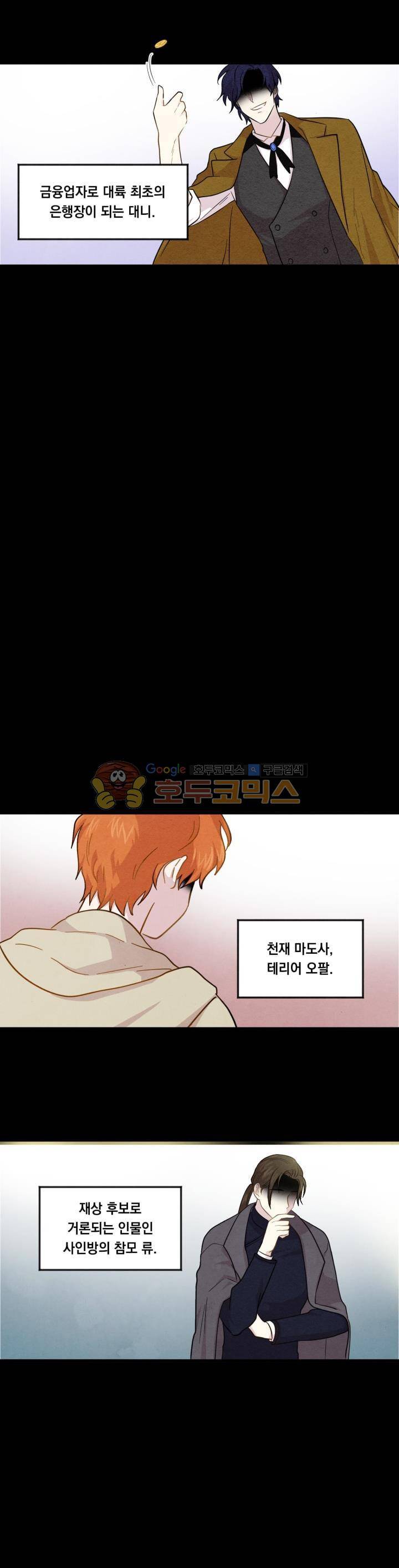 아이리스 - 스마트폰을 든 레이디 4화 10