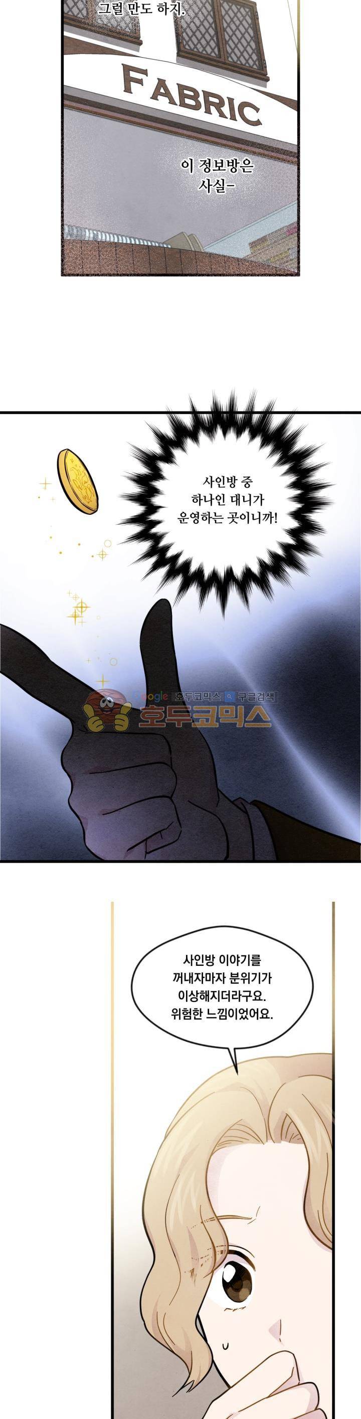 아이리스 - 스마트폰을 든 레이디 4화 12