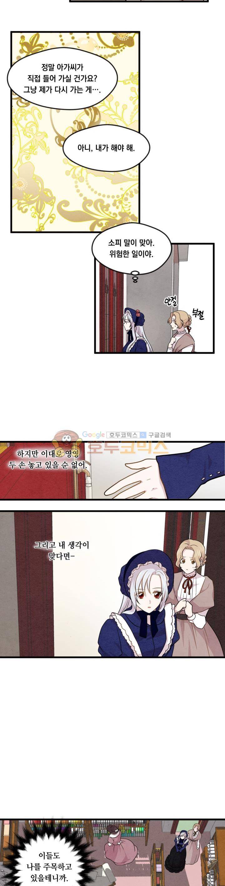 아이리스 - 스마트폰을 든 레이디 4화 13