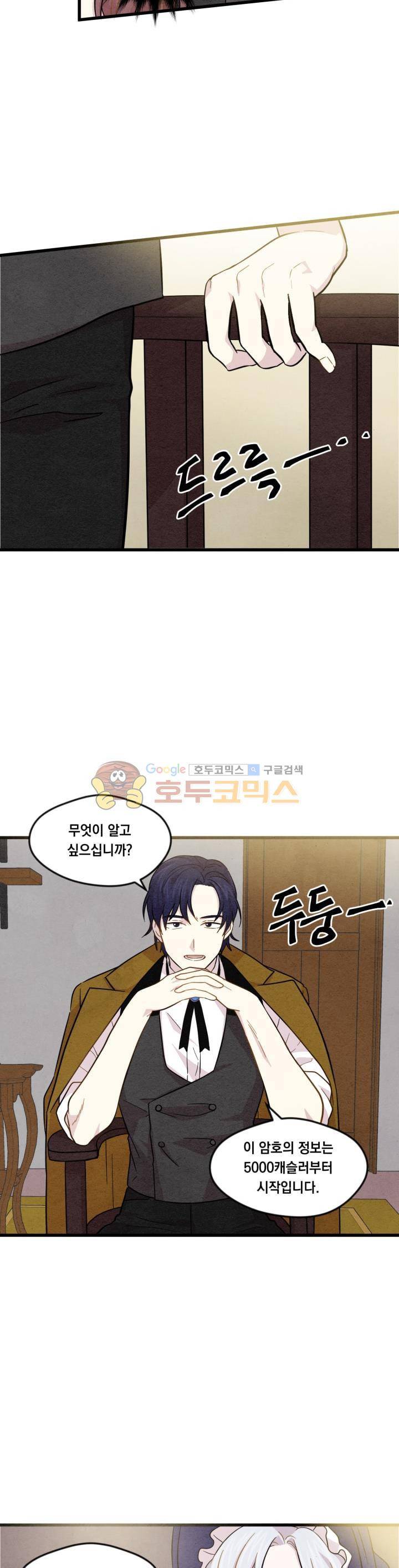 아이리스 - 스마트폰을 든 레이디 4화 18