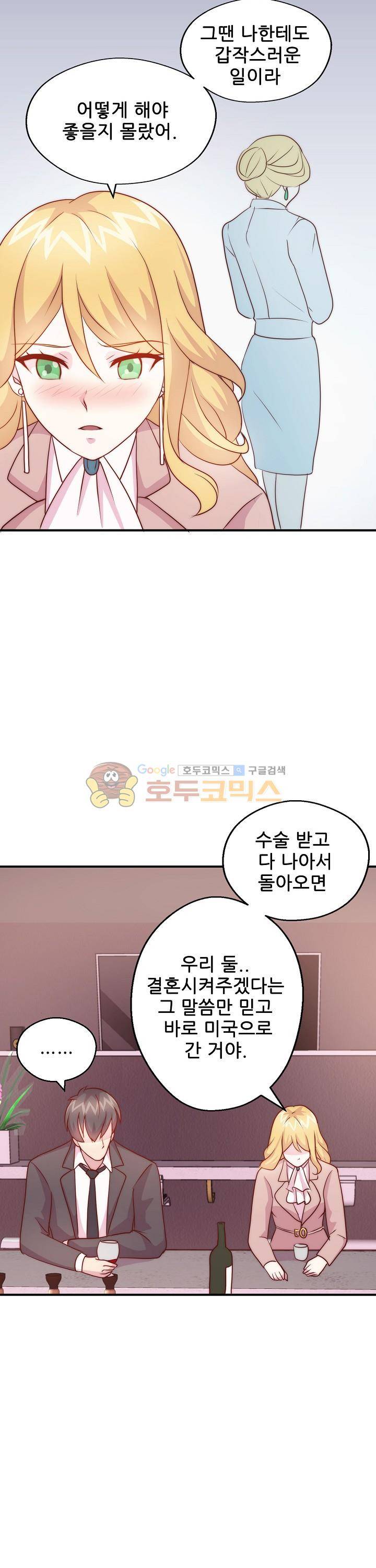대표님 안 돼요 75화 4