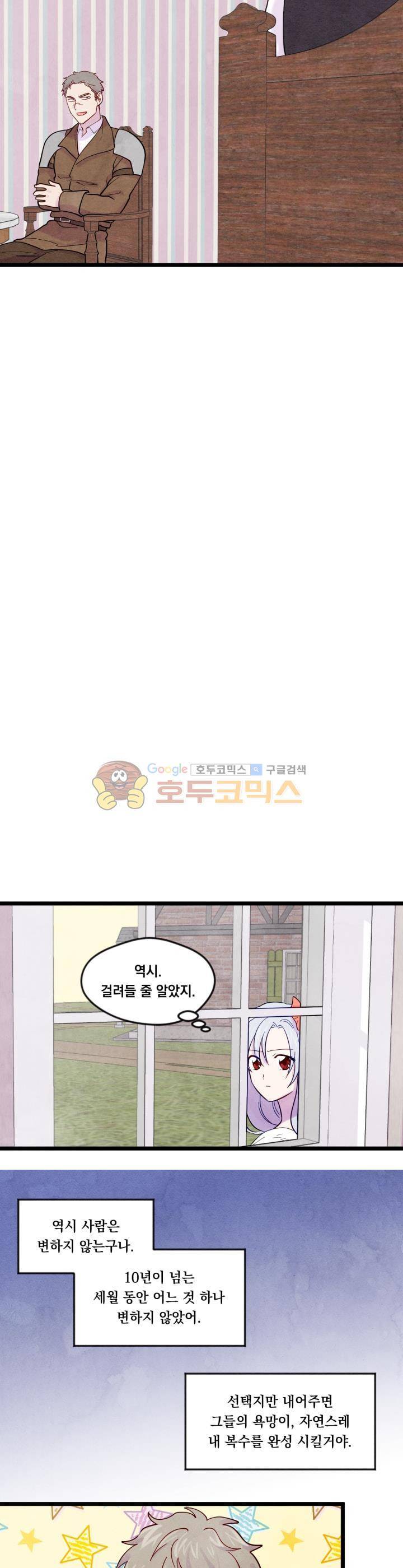 아이리스 - 스마트폰을 든 레이디 19화 3