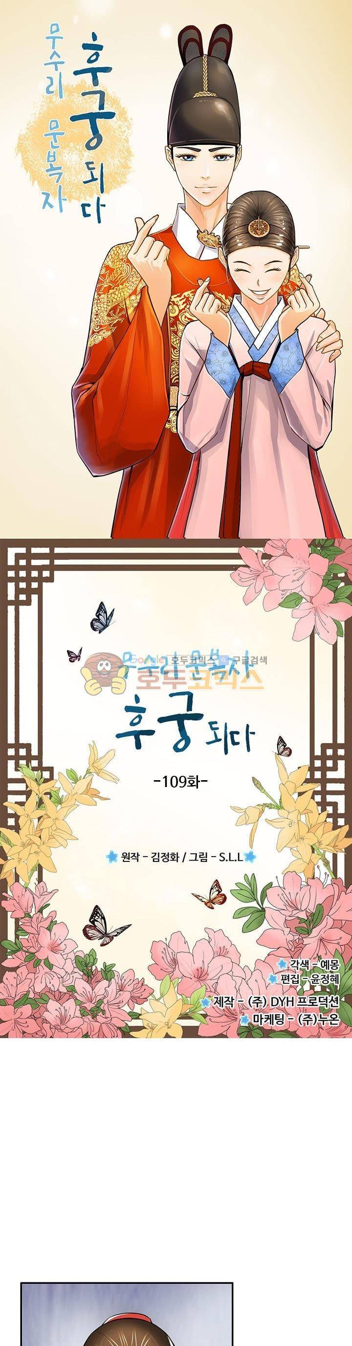 무수리 문복자 후궁되다 109화 1