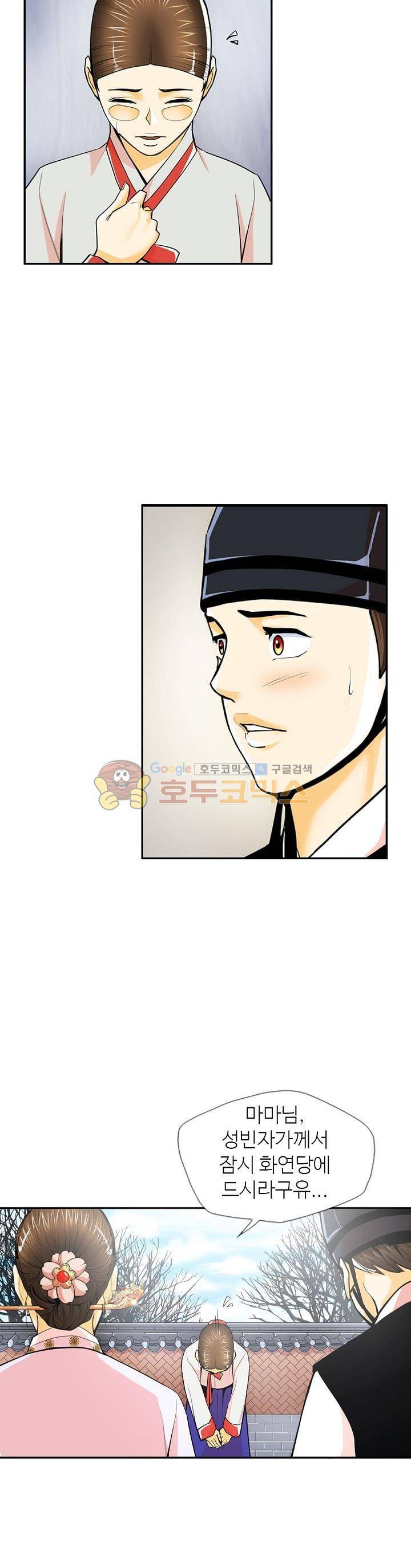 무수리 문복자 후궁되다 109화 2