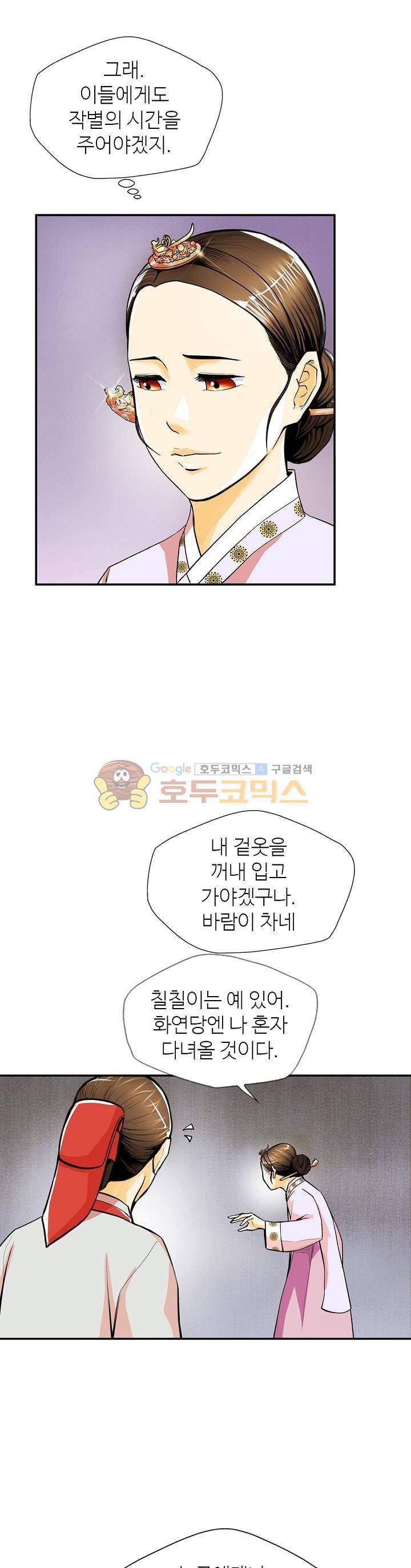무수리 문복자 후궁되다 109화 3