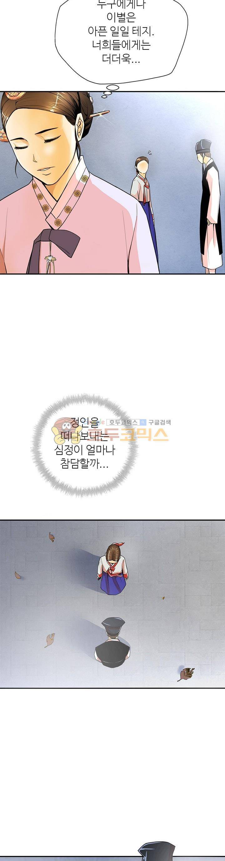 무수리 문복자 후궁되다 109화 4