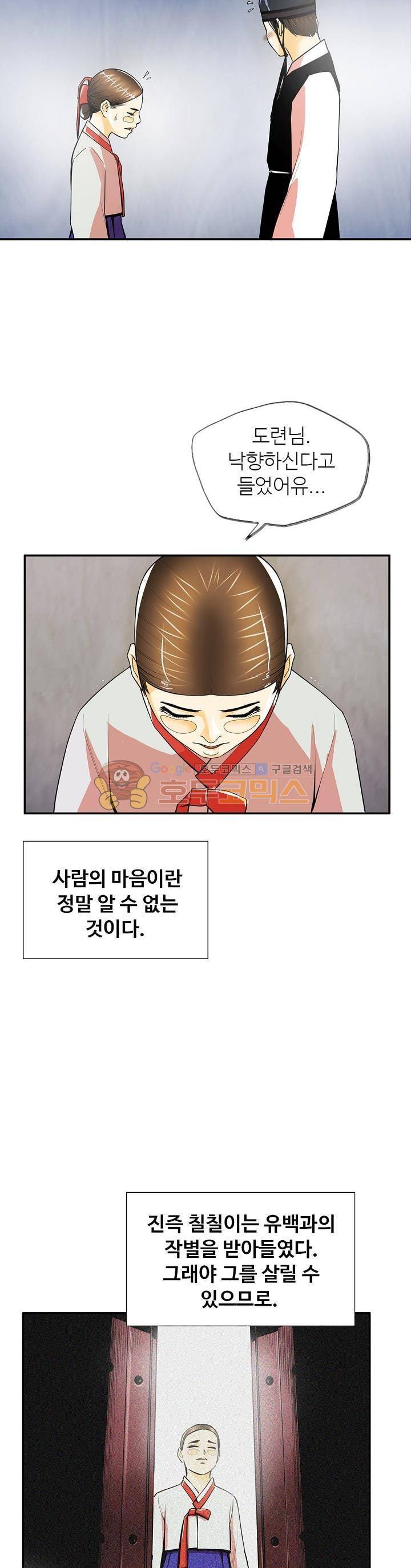 무수리 문복자 후궁되다 109화 5