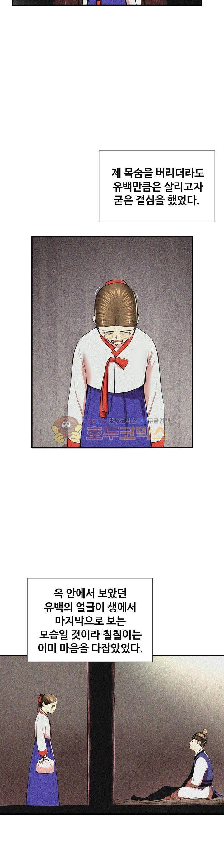 무수리 문복자 후궁되다 109화 6