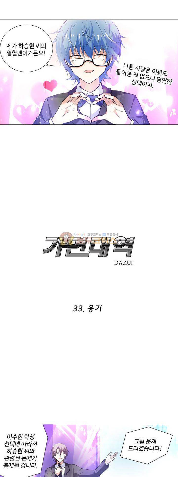 가면대역 33화 5