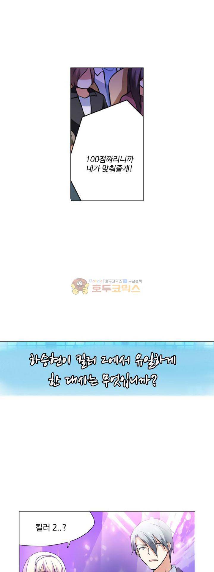 가면대역 33화 7