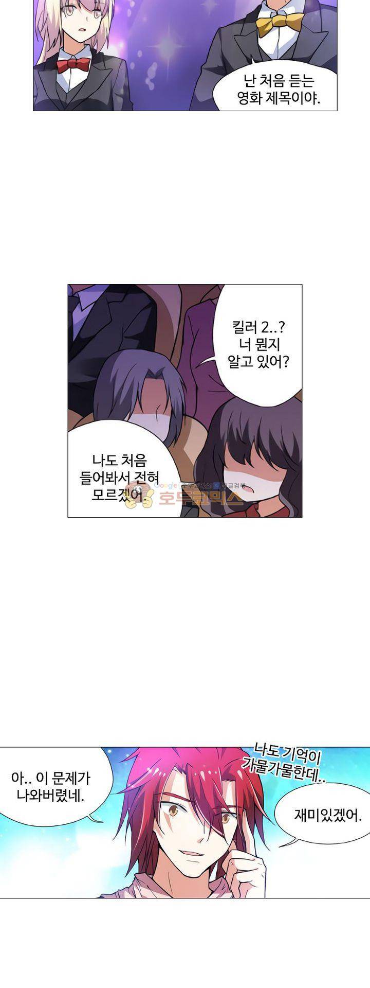 가면대역 33화 8