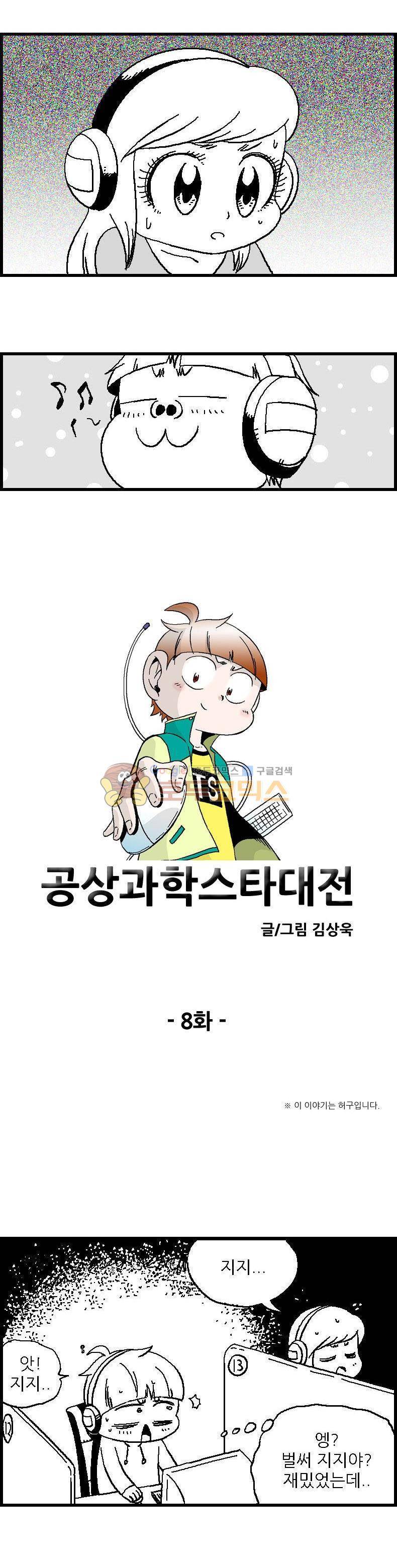 공상과학스타대전 8화 1