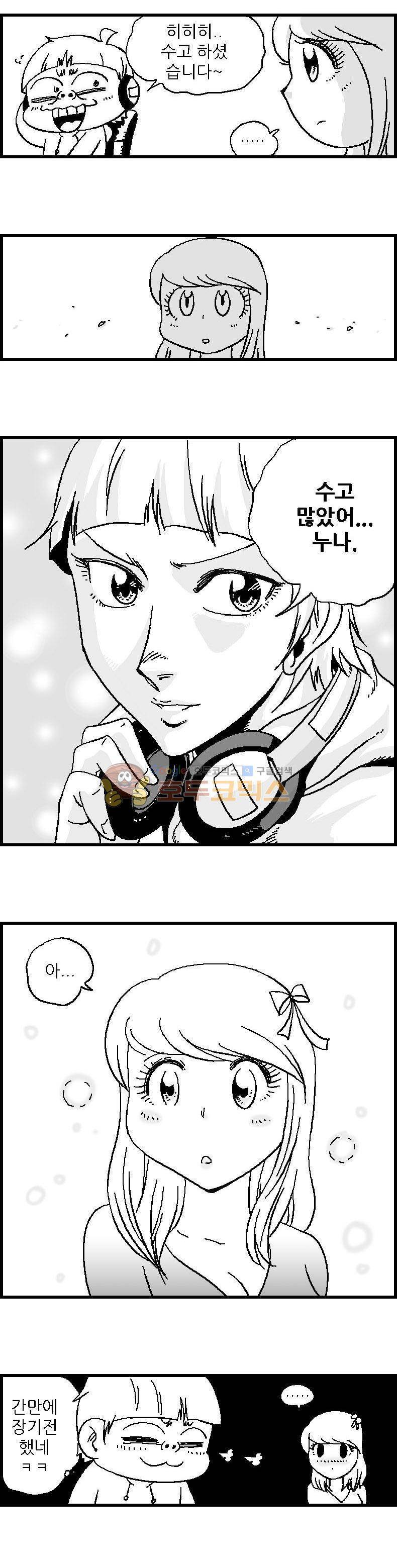 공상과학스타대전 8화 2