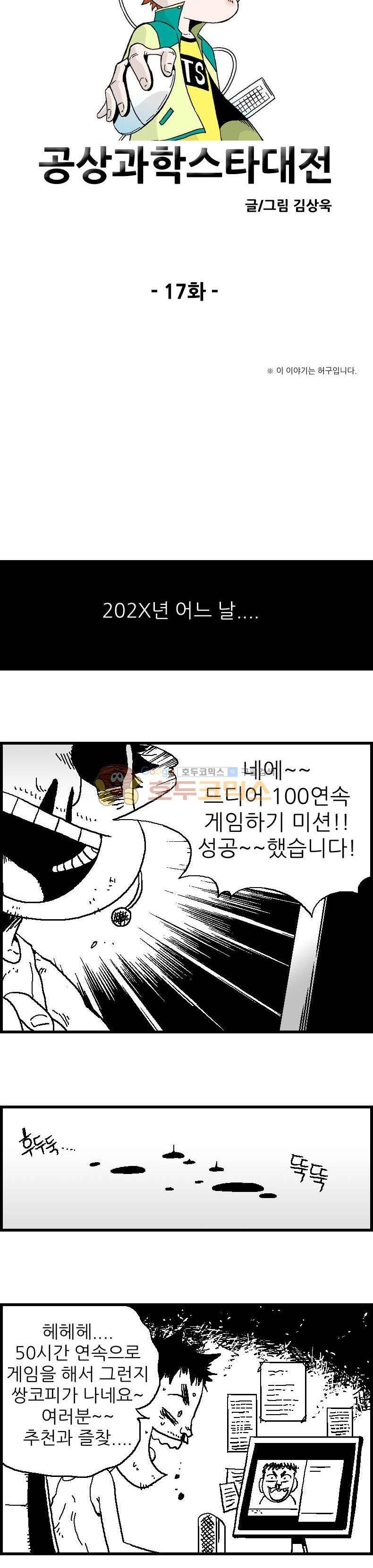 공상과학스타대전 17화 2