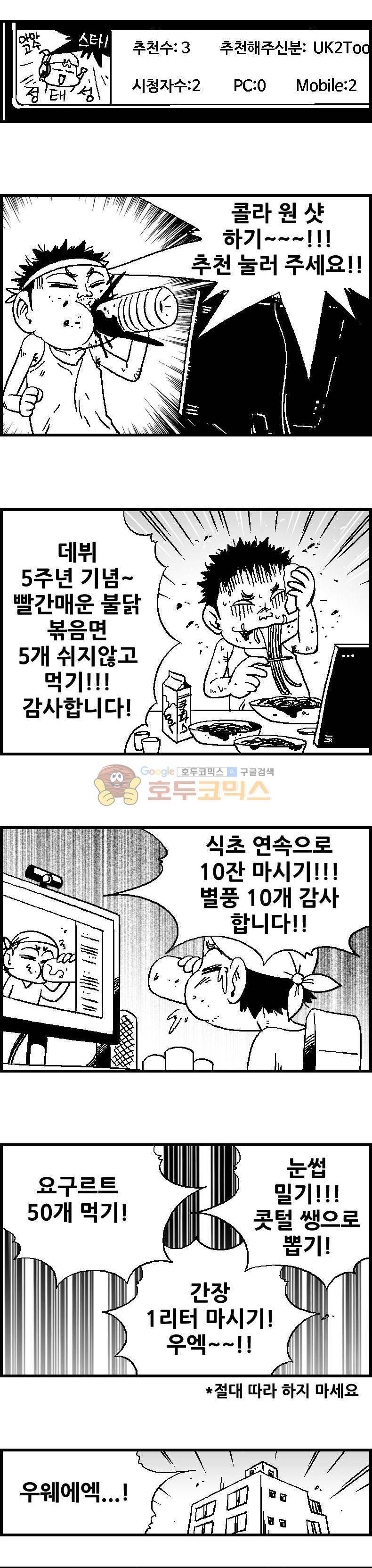 공상과학스타대전 17화 3